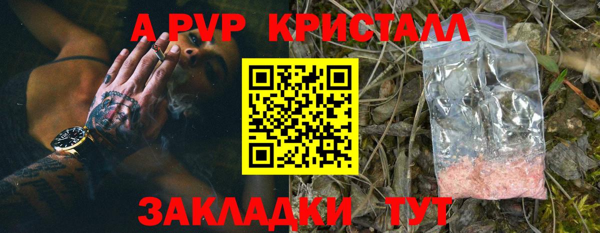 A-PVP крисы CK Ноябрьск