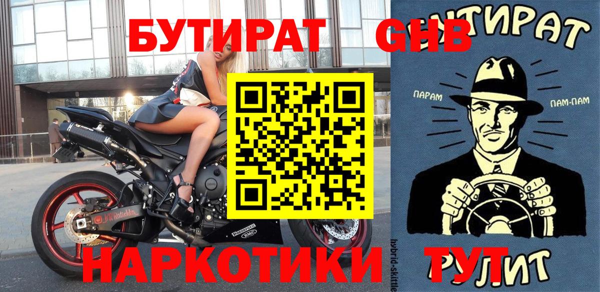 Бутират жидкий экстази Ноябрьск