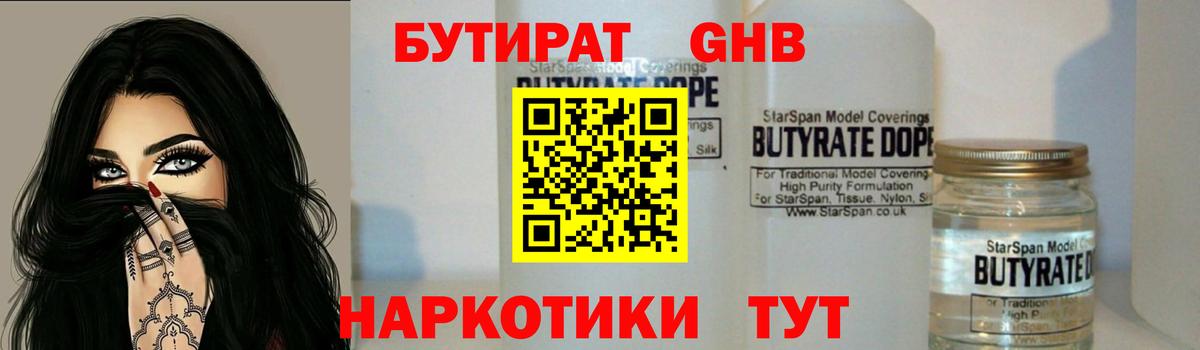 Бутират GHB  Вход с VPN  Ноябрьск 