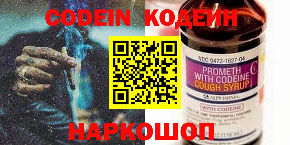 Кодеин Purple Drank  Кодеин напиток Lean (лин)  Вход с VPN  Ноябрьск 