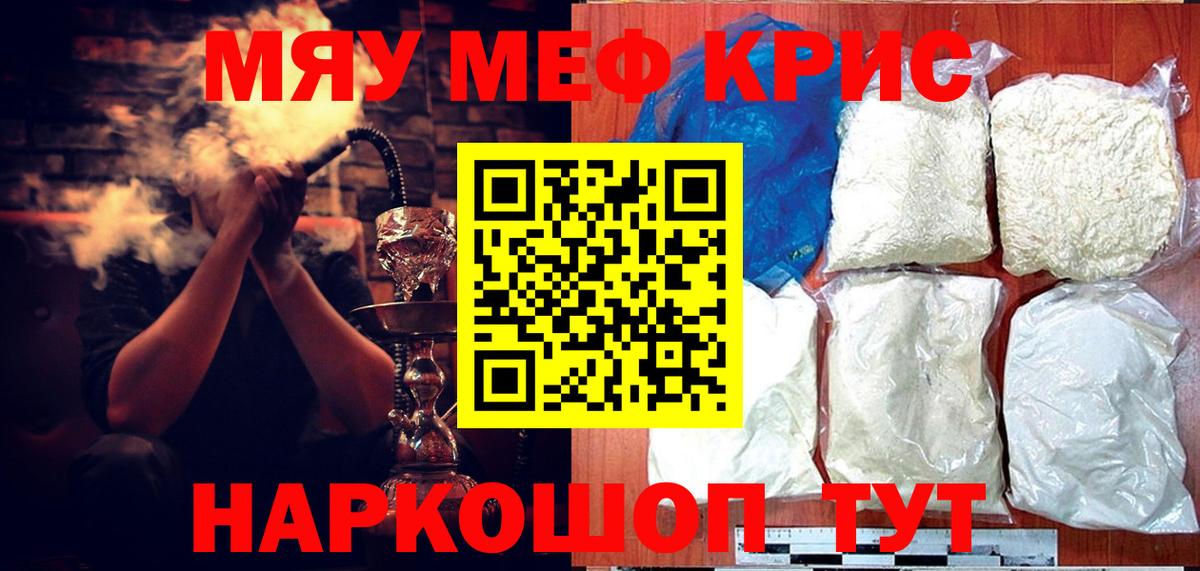 МЕФ кристаллы Ноябрьск
