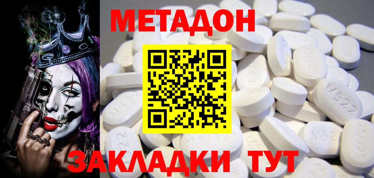 Метадон мёд  Вход с VPN  МЕТАДОН methadone  Ноябрьск 